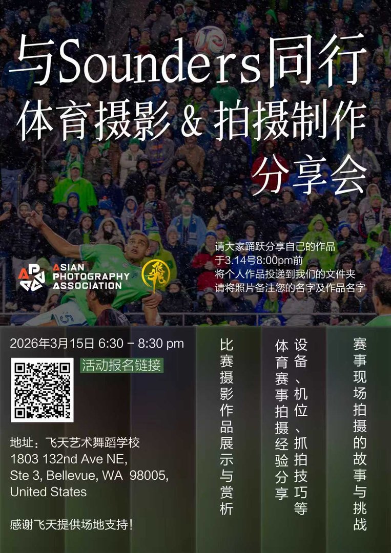 Behind the Scenes with the Sounders: Sports Photography & Filmmaking Sharing Session